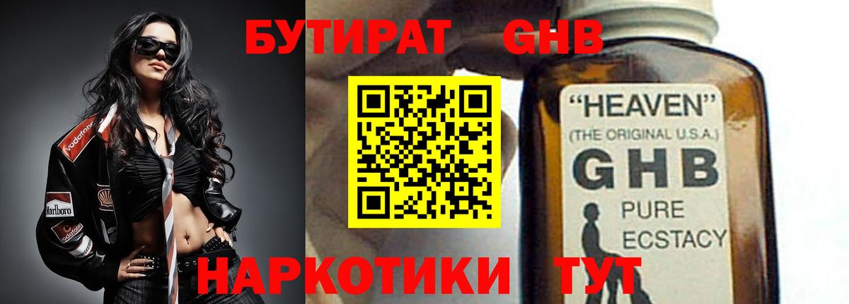 Бутират  Бутират 1.4BDO  Вход с VPN  Новочебоксарск 