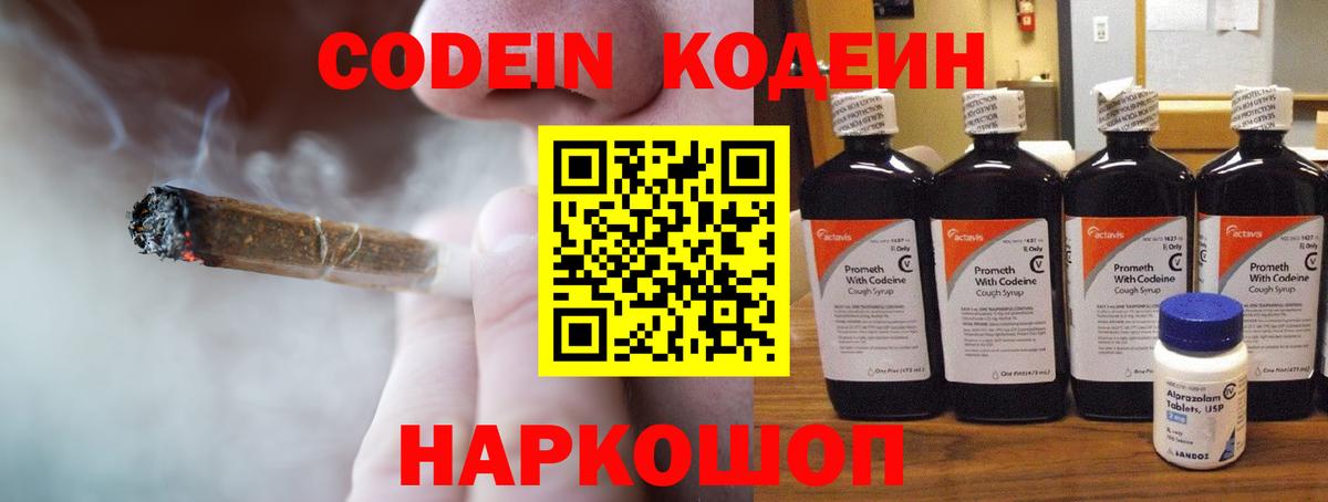 Codein Purple Drank  Кодеин Purple Drank  Вход с VPN  Новочебоксарск 