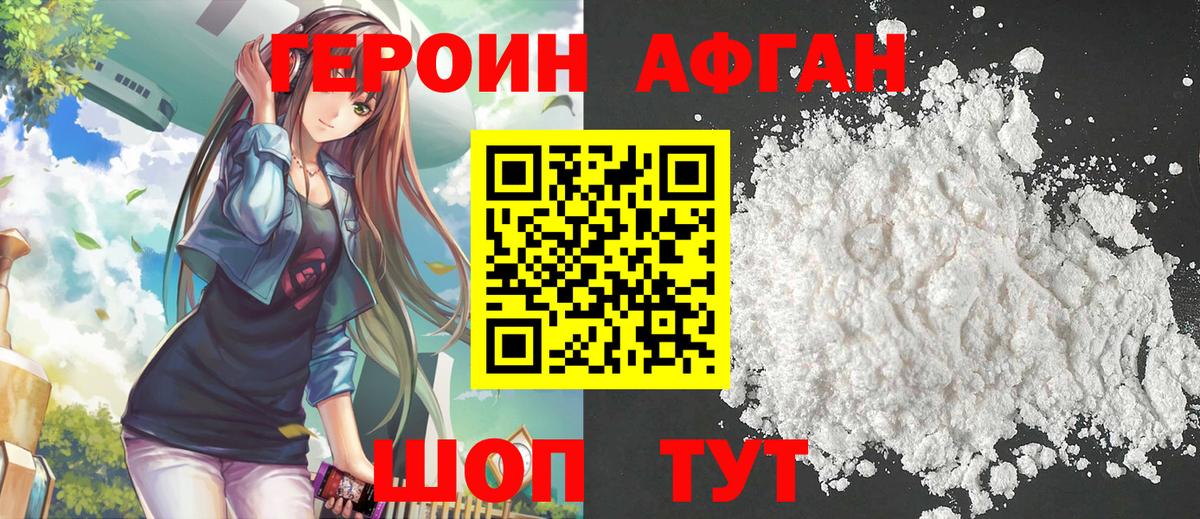Героин Афган  Вход с VPN  ГЕРОИН  Новочебоксарск 