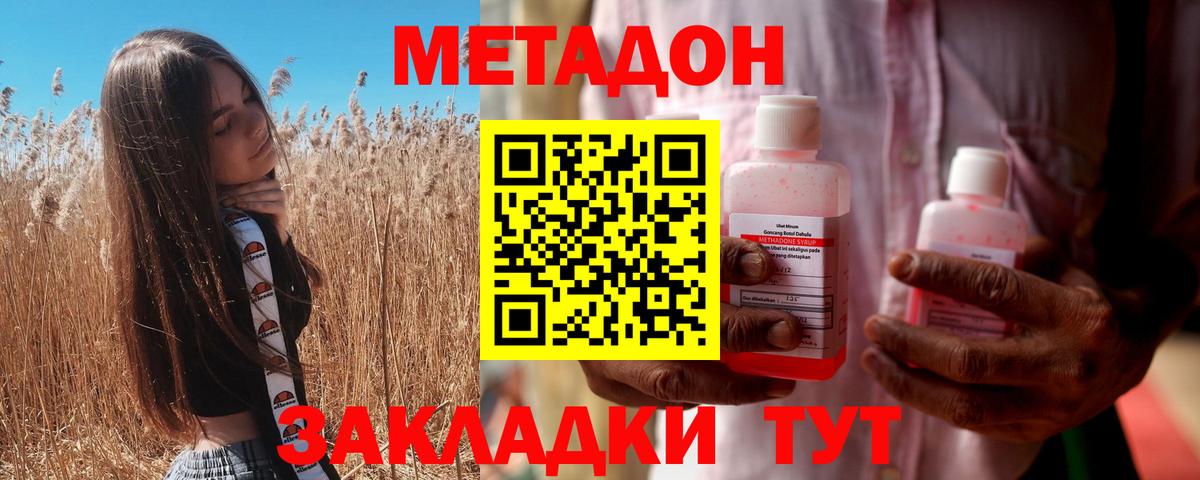 МЕТАДОН methadone Новочебоксарск